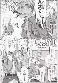 (C84) [Kacchuu Musume (Various)] Shingeki no Megami (Shingeki no Kyojin)