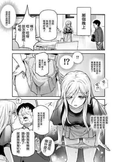 Totsuzen Gishi to Gimai ga Dekite Shimatta Ken EX | 突然有了義姐與義妹的那件事EX 自慰被義妹發現後的日常