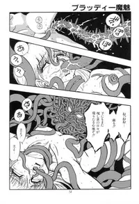 [Kisaragi Mitsuo] Kyuuketsuki Bloody Mami