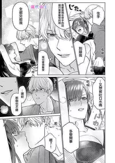 [ 霧吹弥生漢化组][うるしめ]最討厭的那家伙是抖s α大少爷～溺愛發情sex marriage