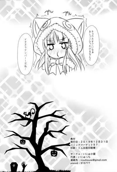 Lyrical Trick