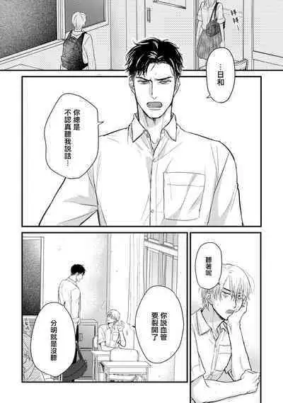 Tabetemo Oishiku Arimasen 2 | 尝起来一点都不好吃 2 Ch. 6-23 番外+加笔+A店特典