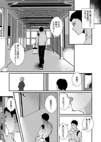 Akogare no Joshi Manager Zenpen