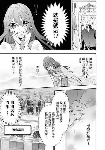 sunaoninarenai ojōsama to dekiai shitsuji…… | 不坦率的大小姐和溺爱她的执事先生