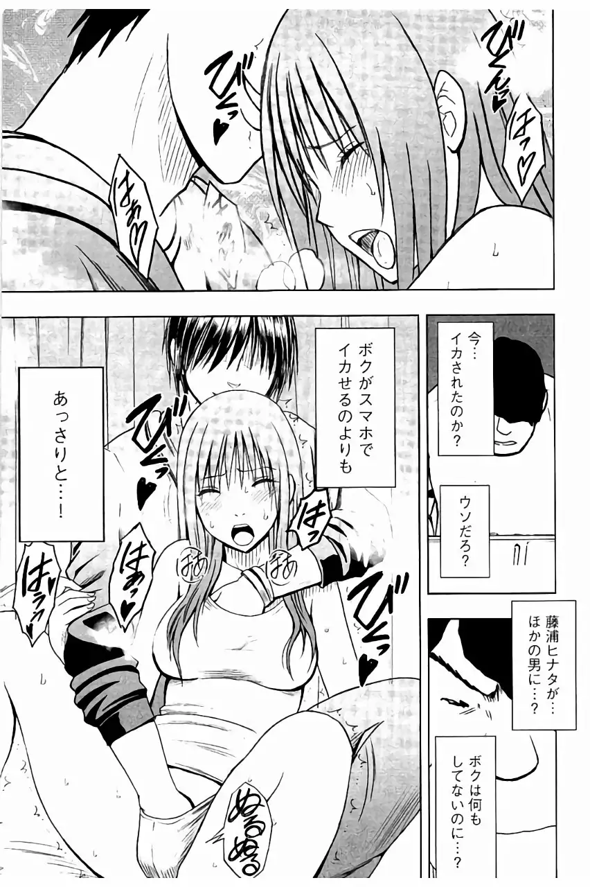 JK Kyousei Sousa ~Sumaho de Choukikan Moteasobareta Fuuki Iinchou~