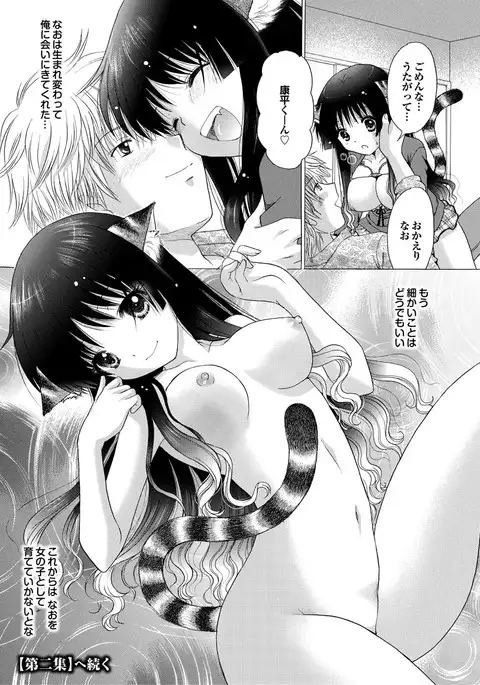 Yonimo Eroku Kimyouna Monogatari Dai Ichi Shuu