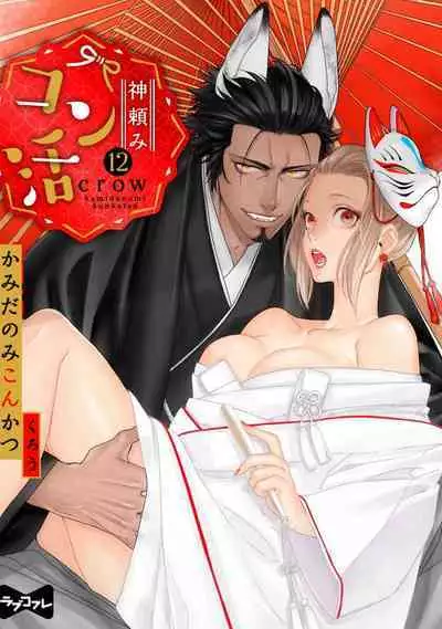 Kamidanomi Konkatsu 1-12
