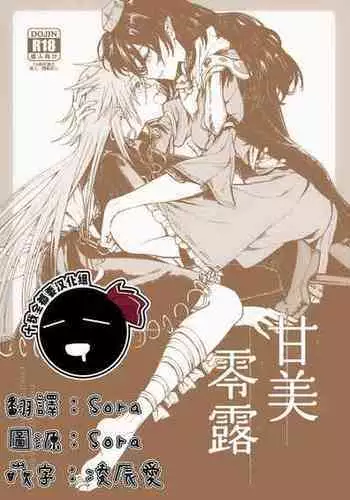 (Reitaisai 12) [Suoiretsym (Hisona)] Kousokugu to Shizumu (Touhou Project) [Chinese] [伞尖汉化]