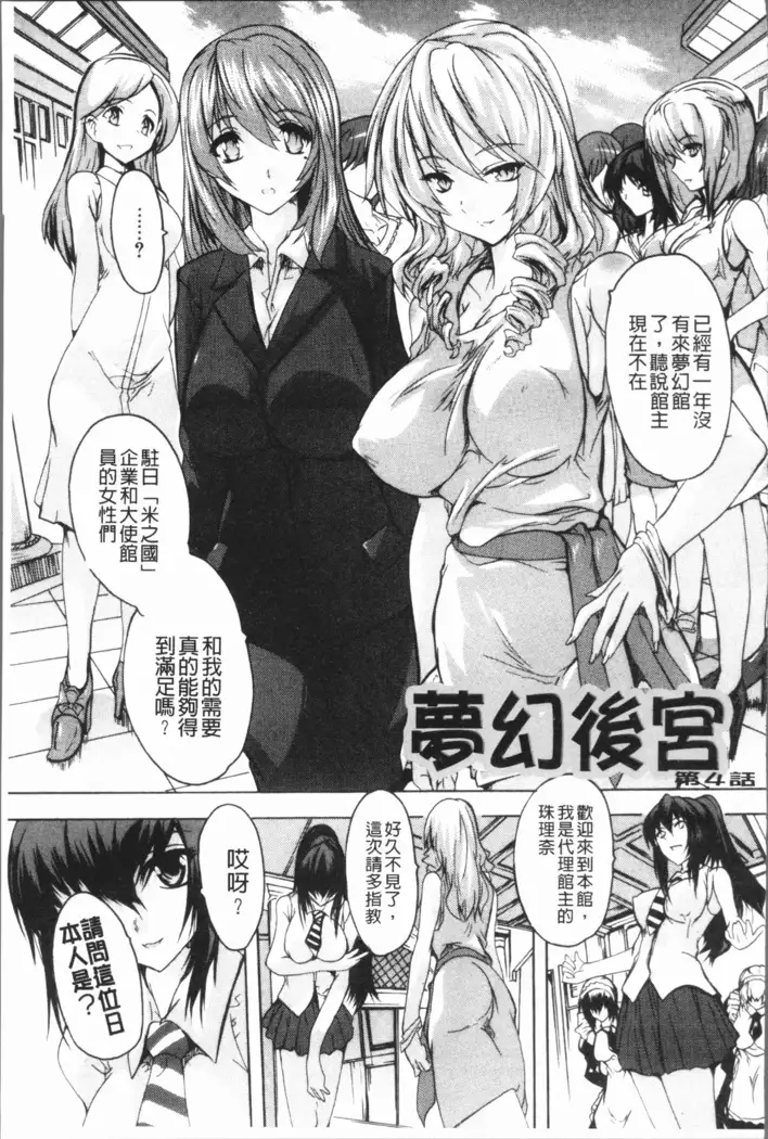 Gokujou!! Harem-kan - Excellent!! A mansion of Harem