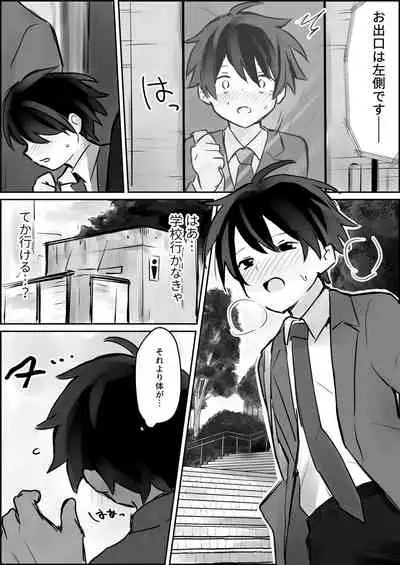 Renzoku Goukan Shota Ijime
