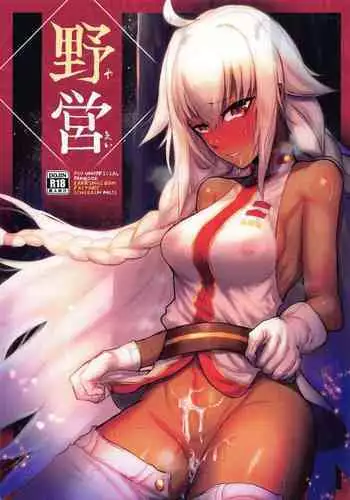(C97) [EARRINGS BOM FACTORY (ICHIGAIN)] Yaei (Fate/Grand Order) [Chinese] [不咕鸟汉化组]