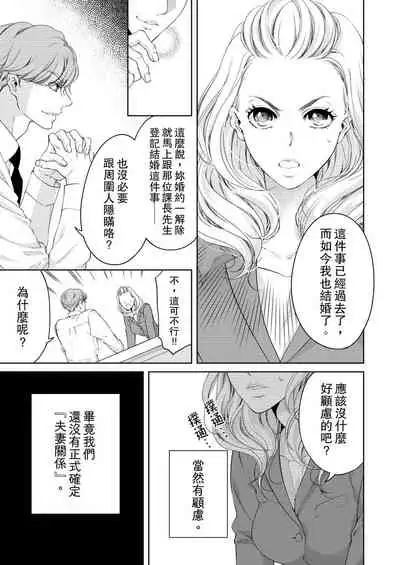 将妳的一切全部拥入怀中~交往0日、立刻结婚！？~ 01-12 Chinese [拾荒者汉化组]