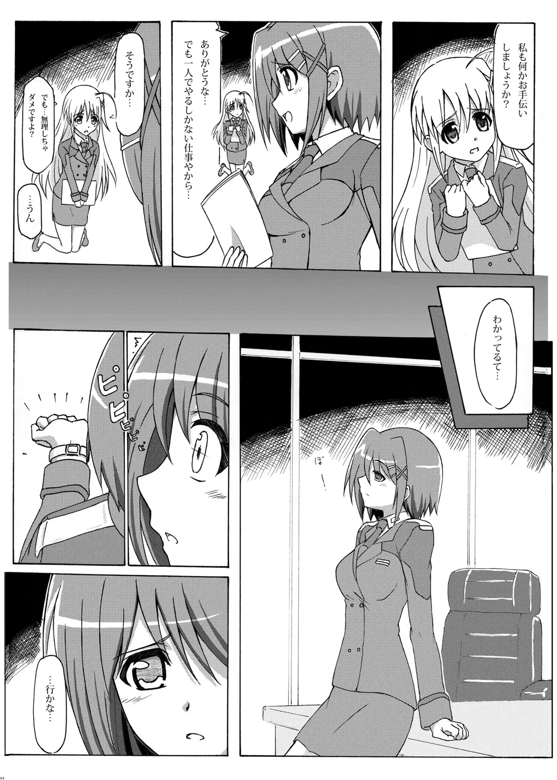 Captain Hayate Night Work