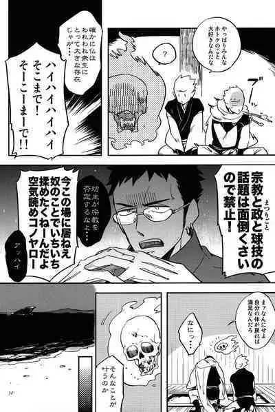 Bouzu to Kumo | Buddhist Priest & Spider