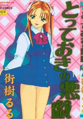 Totteoki no Itazura