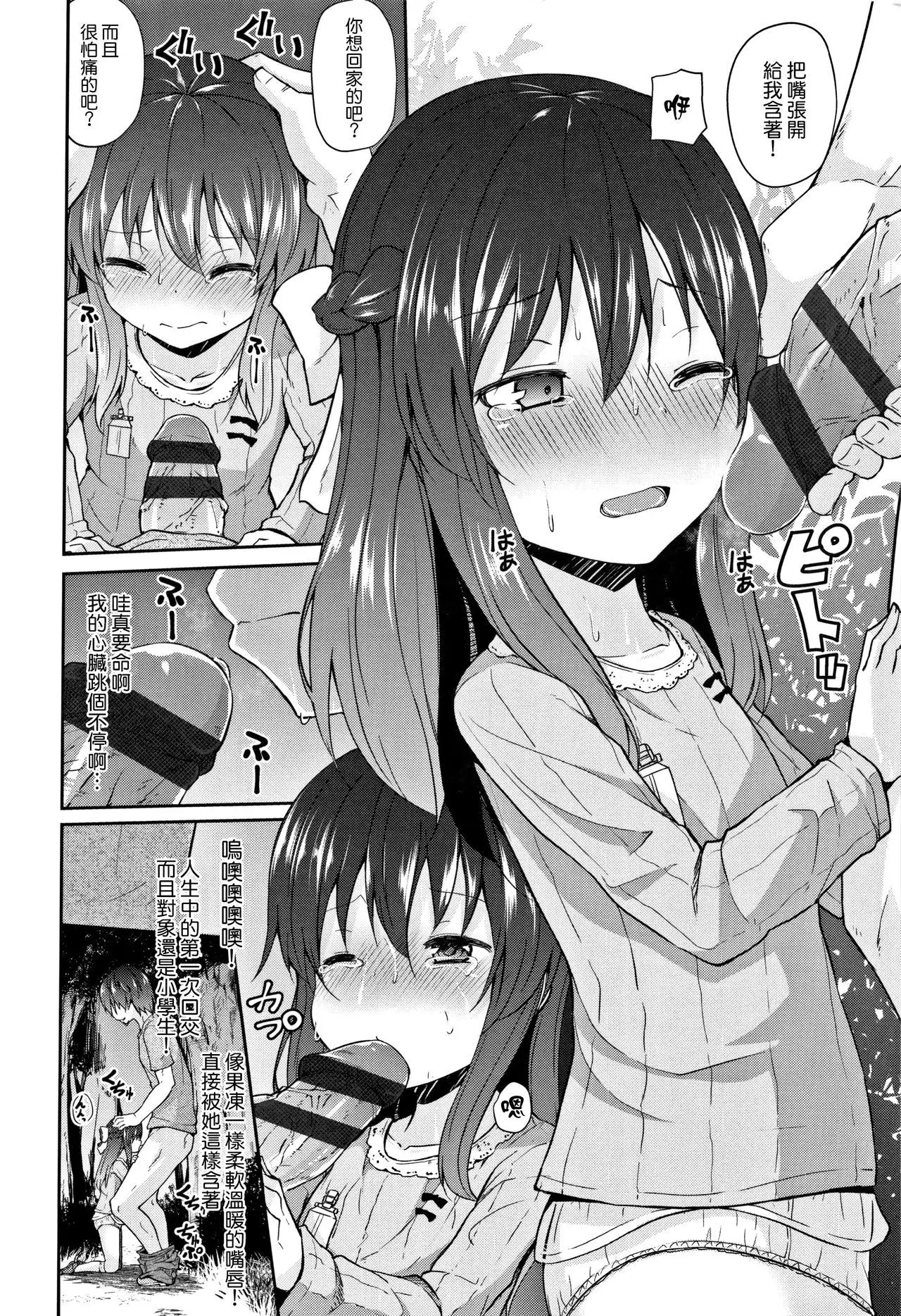 Mama ni Naisho no Hatsujouki | 對媽媽保密的發情期