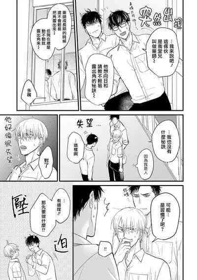 Tabetemo Oishiku Arimasen 2 | 尝起来一点都不好吃 2 Ch. 6-20