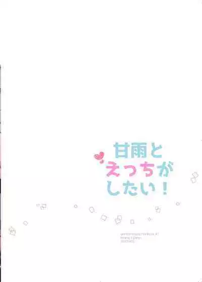 Ganyu to Ecchi ga Shitai!