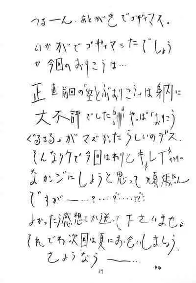 Soratobu Orikou 2