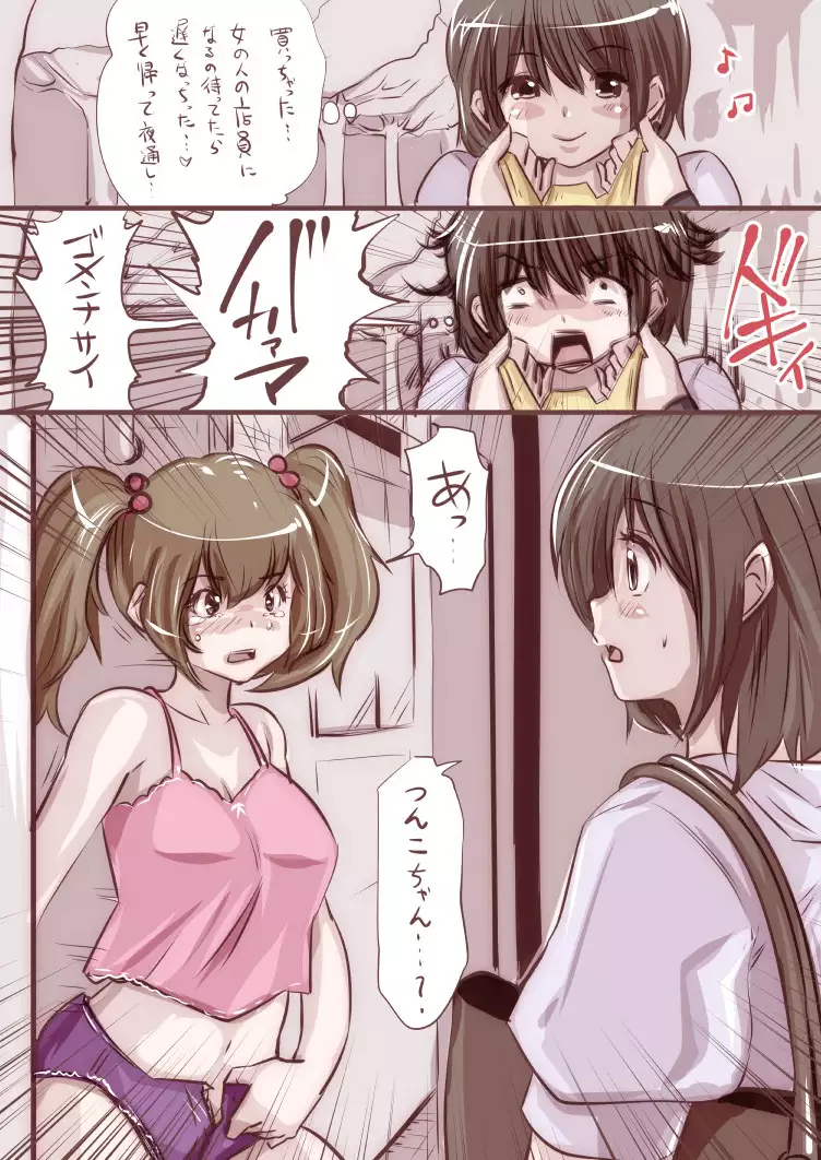 Onaco-chan no Enikki