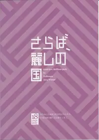 (C87) [Null Mayu (Chimosaku)] Saraba Uruwashi no Kuni (Amagi Brilliant Park)