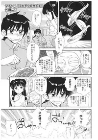 (C94) [Marin (Suzusato Rinka, mage)] Suttamonda no Seikimatsu! (Ranma 1/2)
