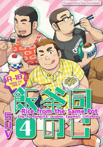 (C91) [SUVWAVE (SUV)] Onaji kama no meshi 4 | 同一屋檐下 4 [Chinese] [黑夜汉化组]