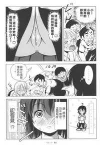 (C85) [Chimee House (Takapi)] Chiru Roshutsu 6 [Chinese] [UAl汉化组]