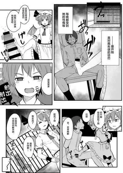 [MIKADUKIHOUSE (wasisan)] Kyuuketsu Reijou to Geboku Shitsuji (Touhou Project) [Chinese] [不可视汉化] [Digital]