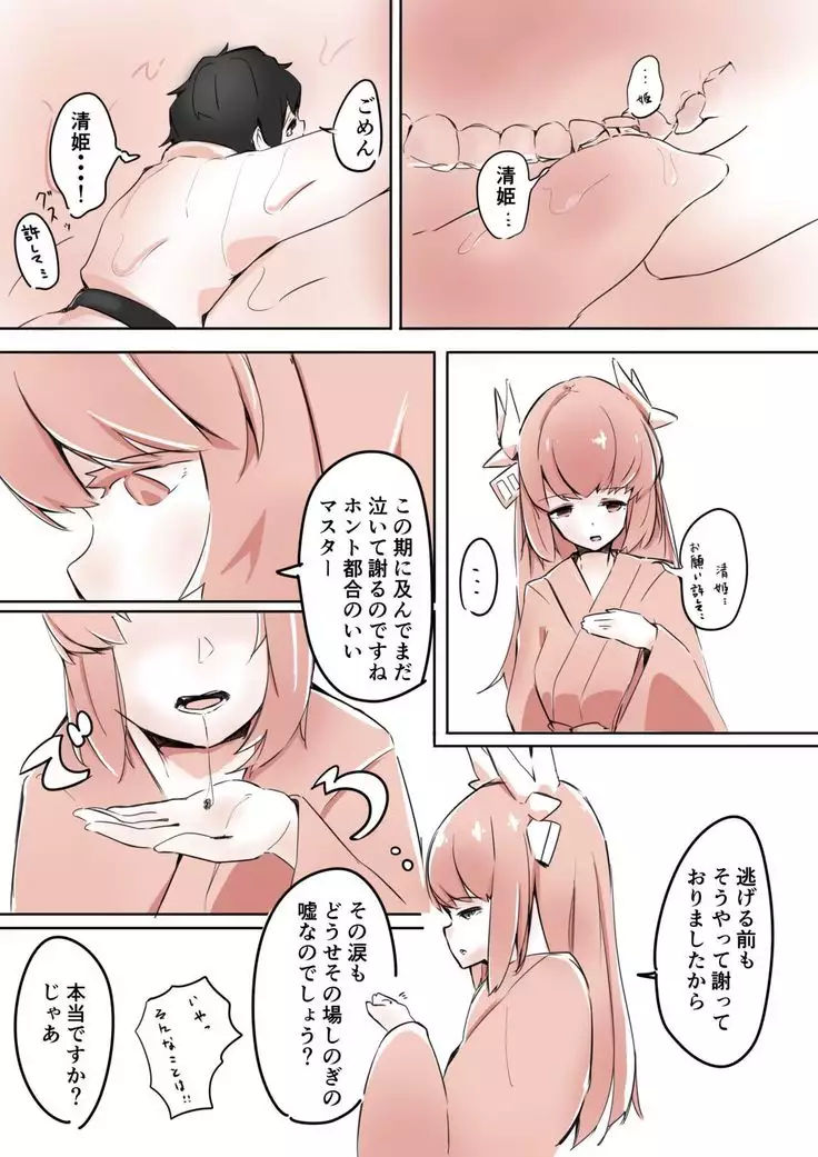 Kiyohime ni taberareru