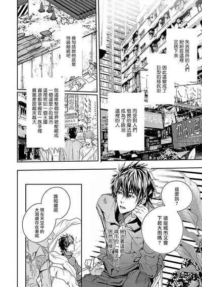 World's End Blue Bird | 末世青鸟 Ch. 1-2