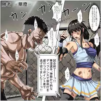 [poke] Ryona Jigoku -Kakutou Megami, Chiru-
