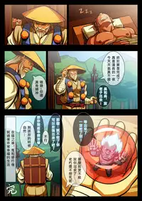 [虎出没注意 (Zelo Lee)] 鬼退治 [Chinese]