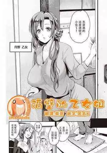 [Kurokoshi You] Lovepai - Watashi no Oppai Suki desu ka? | 珍愛歐派徹底迷上了我的大奶奶？ [Chinese] [Digital]