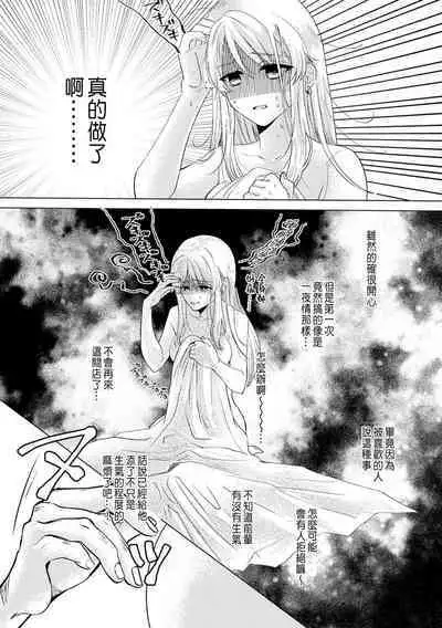 Daisuki na Hito nanoni SeFri Keiyaku Musunjaimashita... Ch.1-10 | 明明是最喜歡的人卻結下了炮友契約...