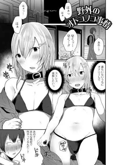 Otoko no musume datte koi shitai ndesuga!