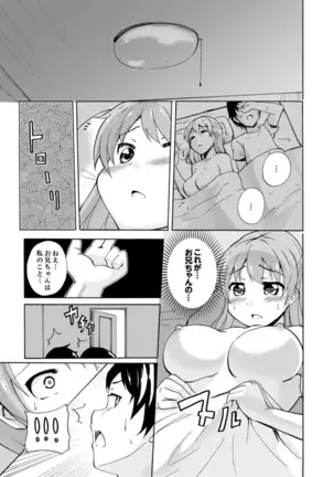 Imouto to Ofuro Ecchi !?~ Suketeru Chikubi ga Bikun Bikun