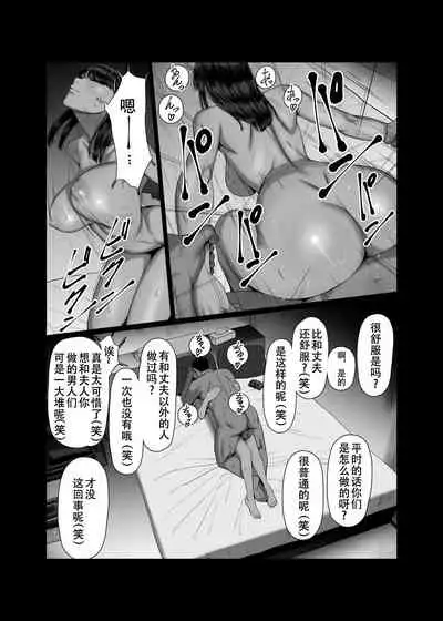 Tsuma o Dakaseru Otto-tachi