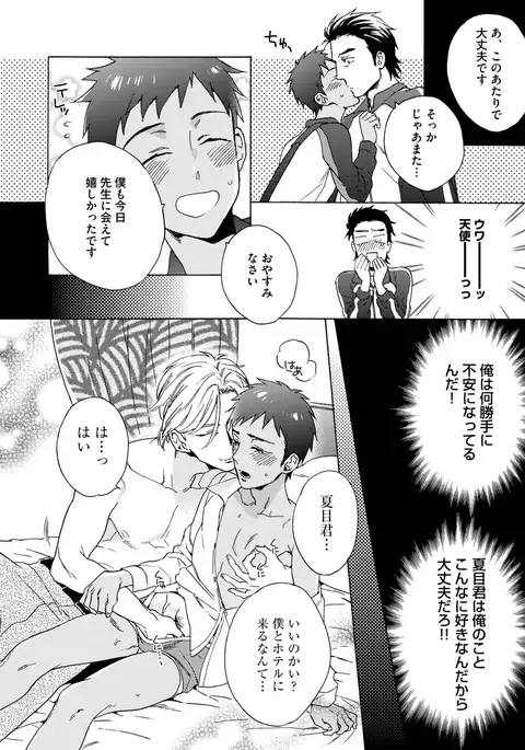 Sportsman no Dankon to Boy's Love