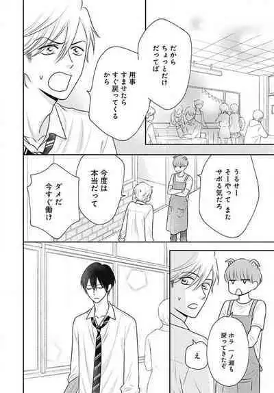 [Konatsu] Ichinose-kun wa Koufun Dekinai 1-14
