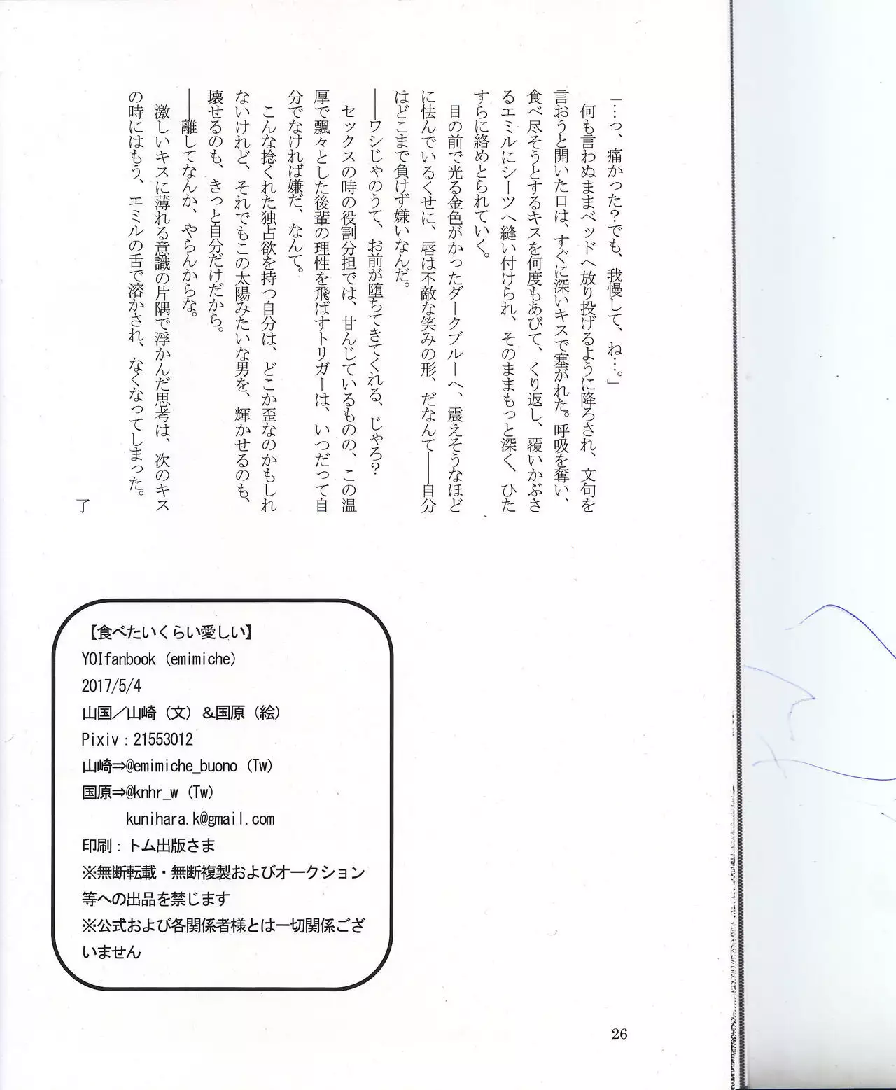 Tabetai Kurai Itoshii