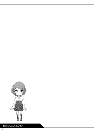 Rion-chan to Sensei