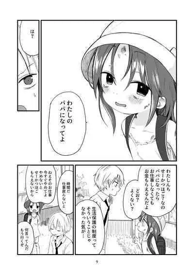 Danchi no ko