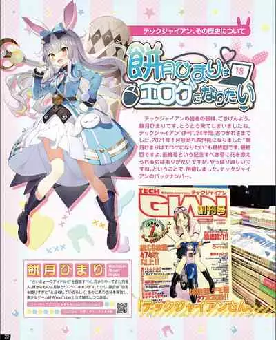 TECH GIAN 2021-09 Vol.299