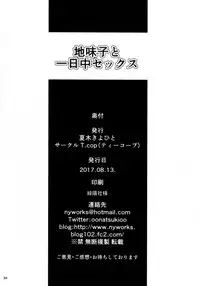 [T.cop (Natsuki Kiyohito)] Jimiko to Ichinichijuu Sex [Digital]