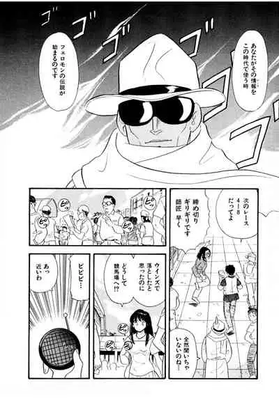 [satou marumi] Pheromone legend Vol.1 6-9