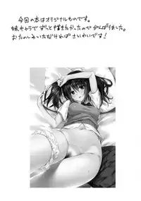 (COMIC1☆10) [P:P (Oryou)] Kanojo no Imouto wa JK-chan