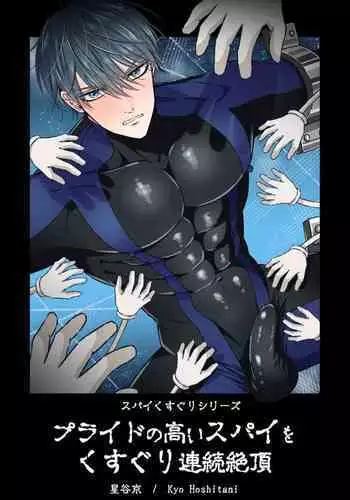 Aserasare Kusuguri Denkianma