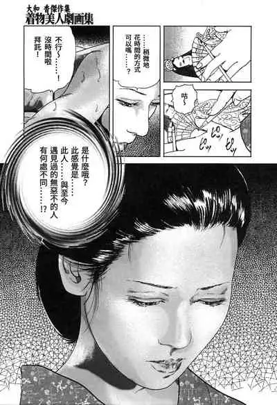 Yamato Kaoru Kessakushuu - Kimono Bijin Gekigashuu