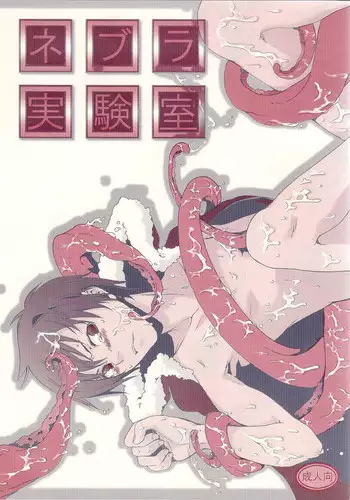 [Kurage no Hone (Shanmei)] Nebula Laboratory (Durarara!!) [Digital]